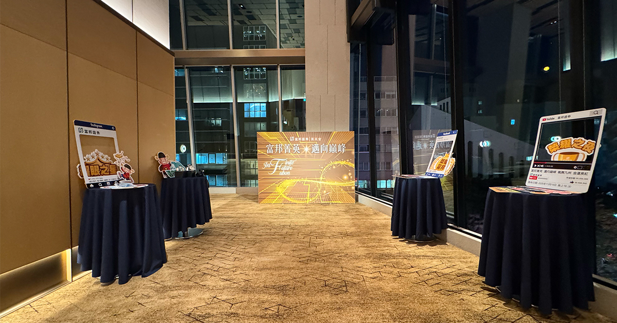 2025年11月14日台湾証券会社 年会イベント（リッツカー