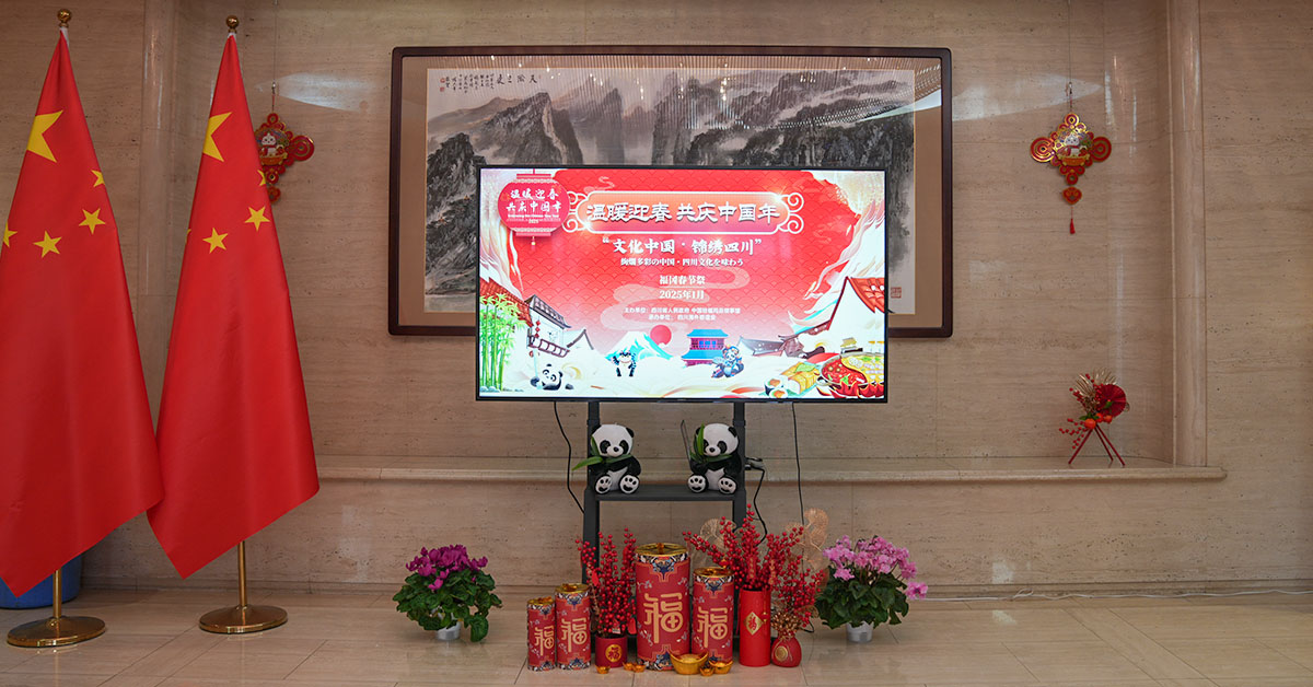 2025年中国駐福岡総領事館「福岡春節祭」協力